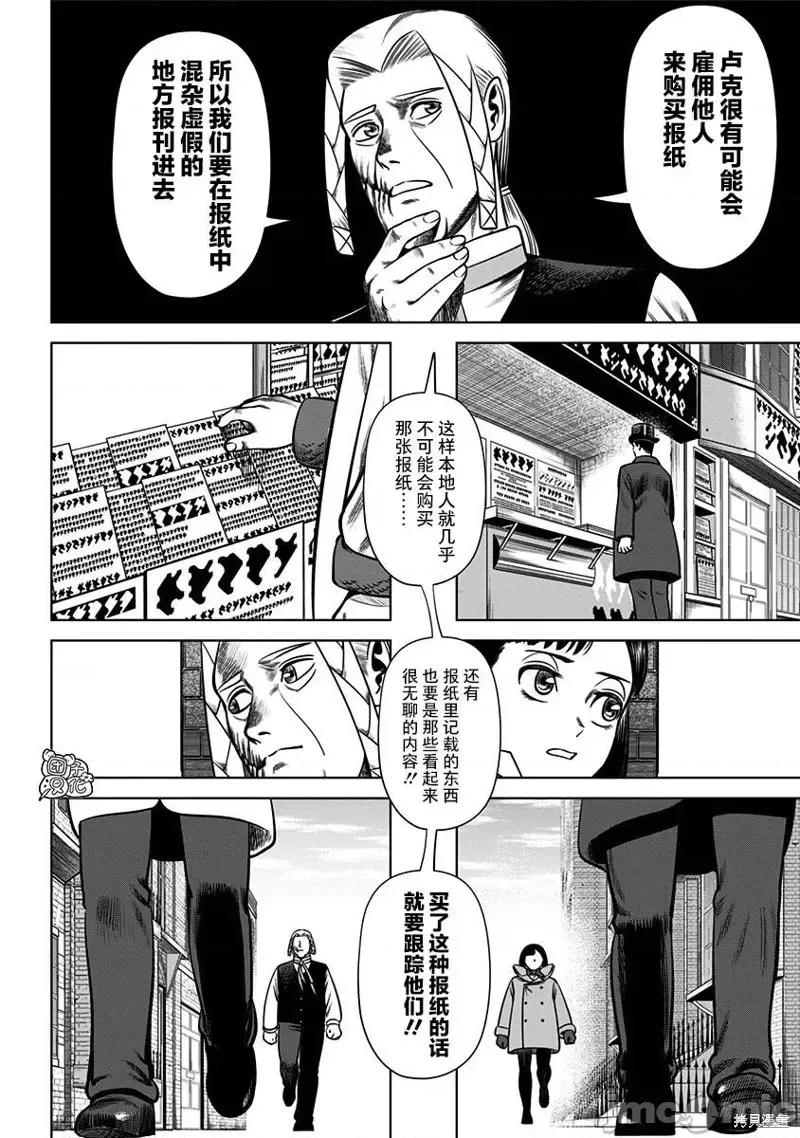 恶性通胀 恶性通胀第32话.zip 第20页