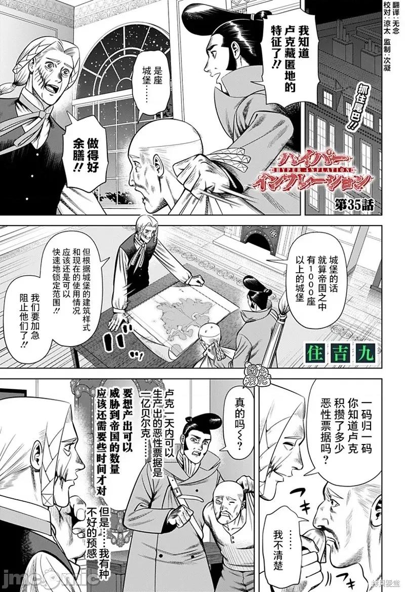 恶性通胀 恶性通胀第35话.zip 第1页