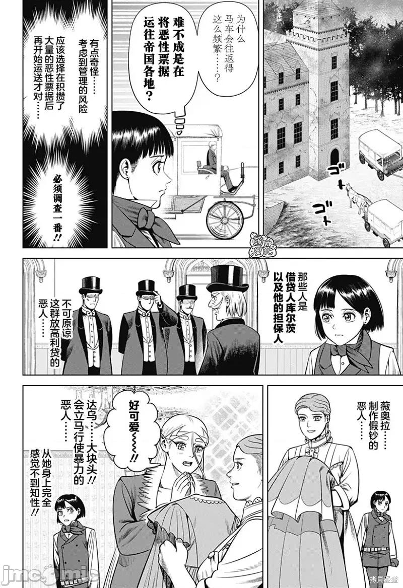 恶性通胀 恶性通胀第35话.zip 第2页