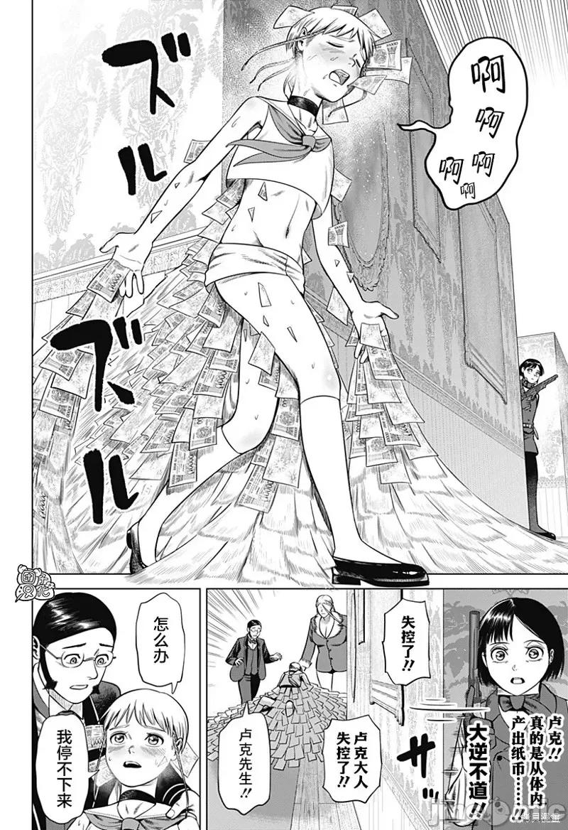 恶性通胀 恶性通胀第35话.zip 第4页