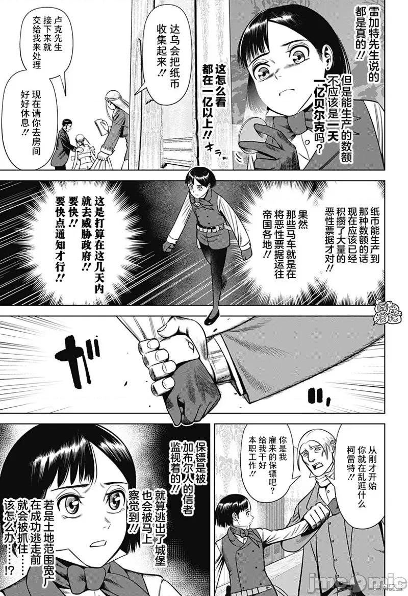恶性通胀 恶性通胀第35话.zip 第5页