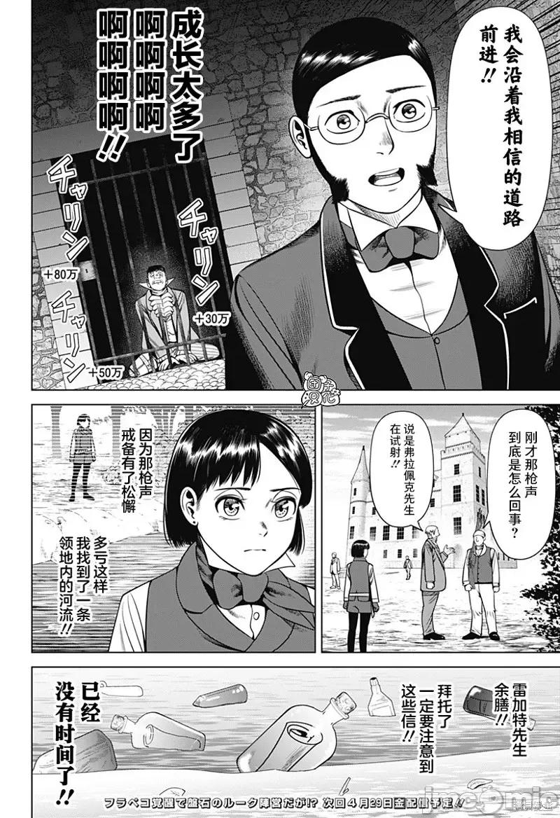 恶性通胀 恶性通胀第35话.zip 第18页