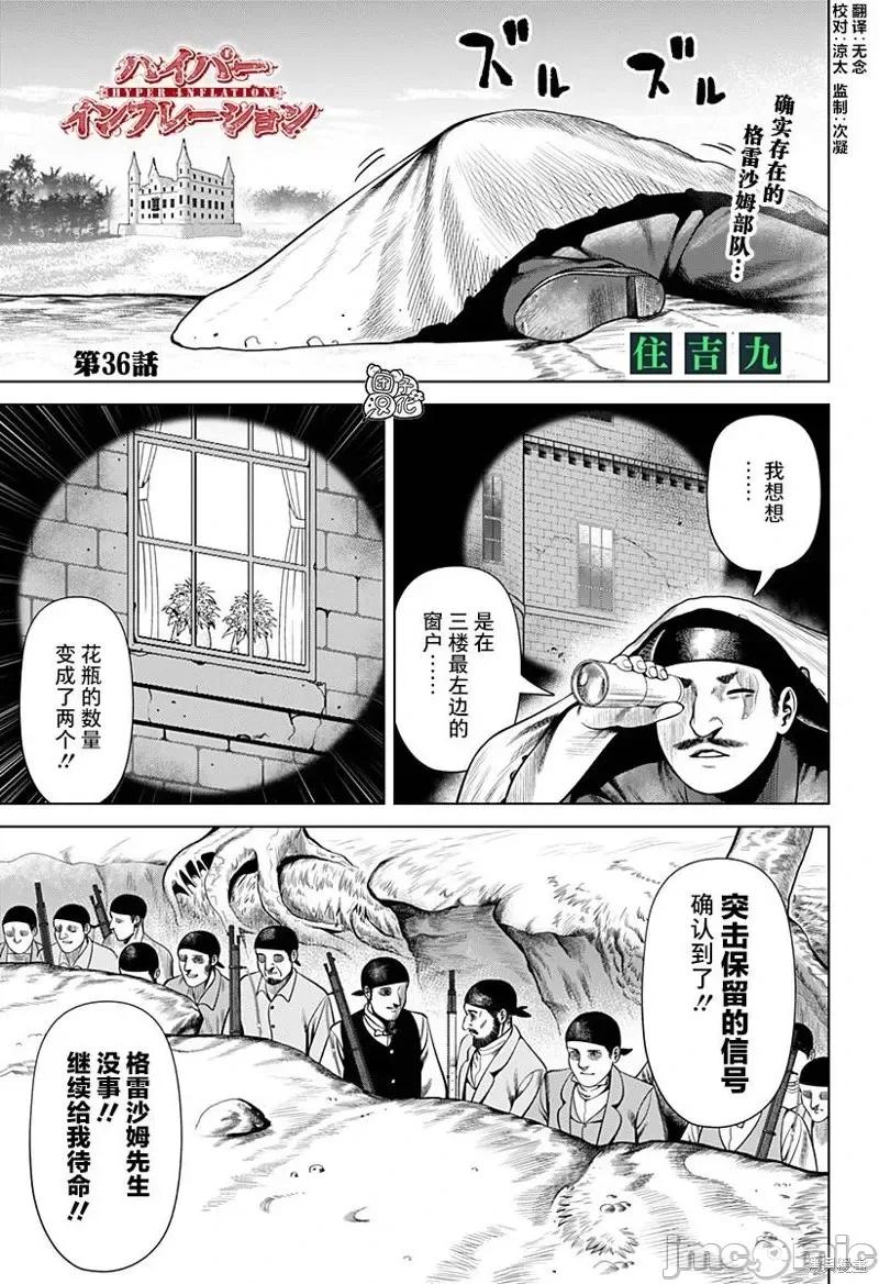 恶性通胀 恶性通胀第36话.zip 第1页