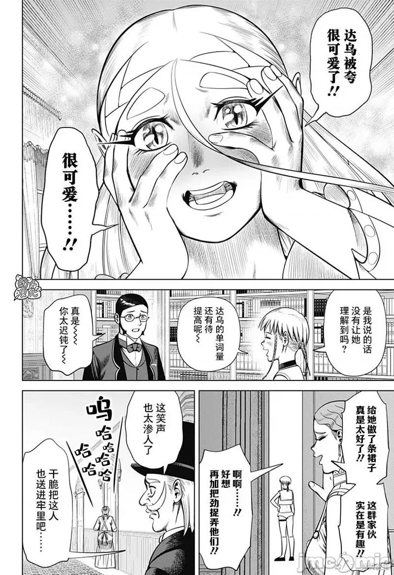 恶性通胀 恶性通胀第36话.zip 第4页