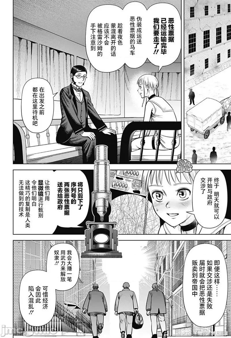 恶性通胀 恶性通胀第36话.zip 第6页