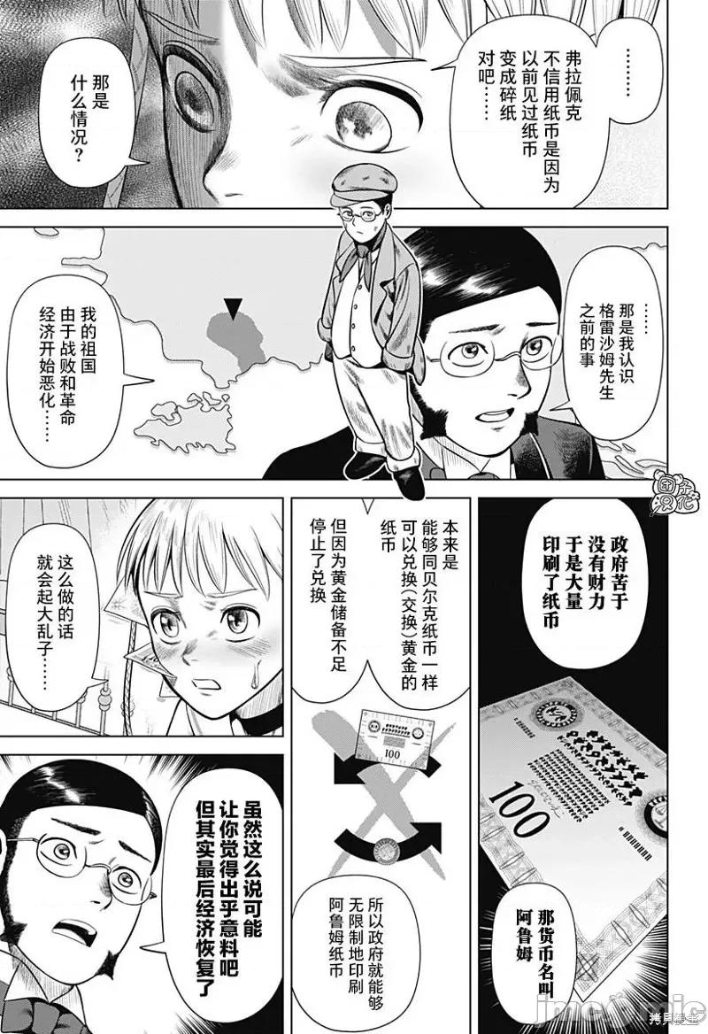恶性通胀 恶性通胀第36话.zip 第7页