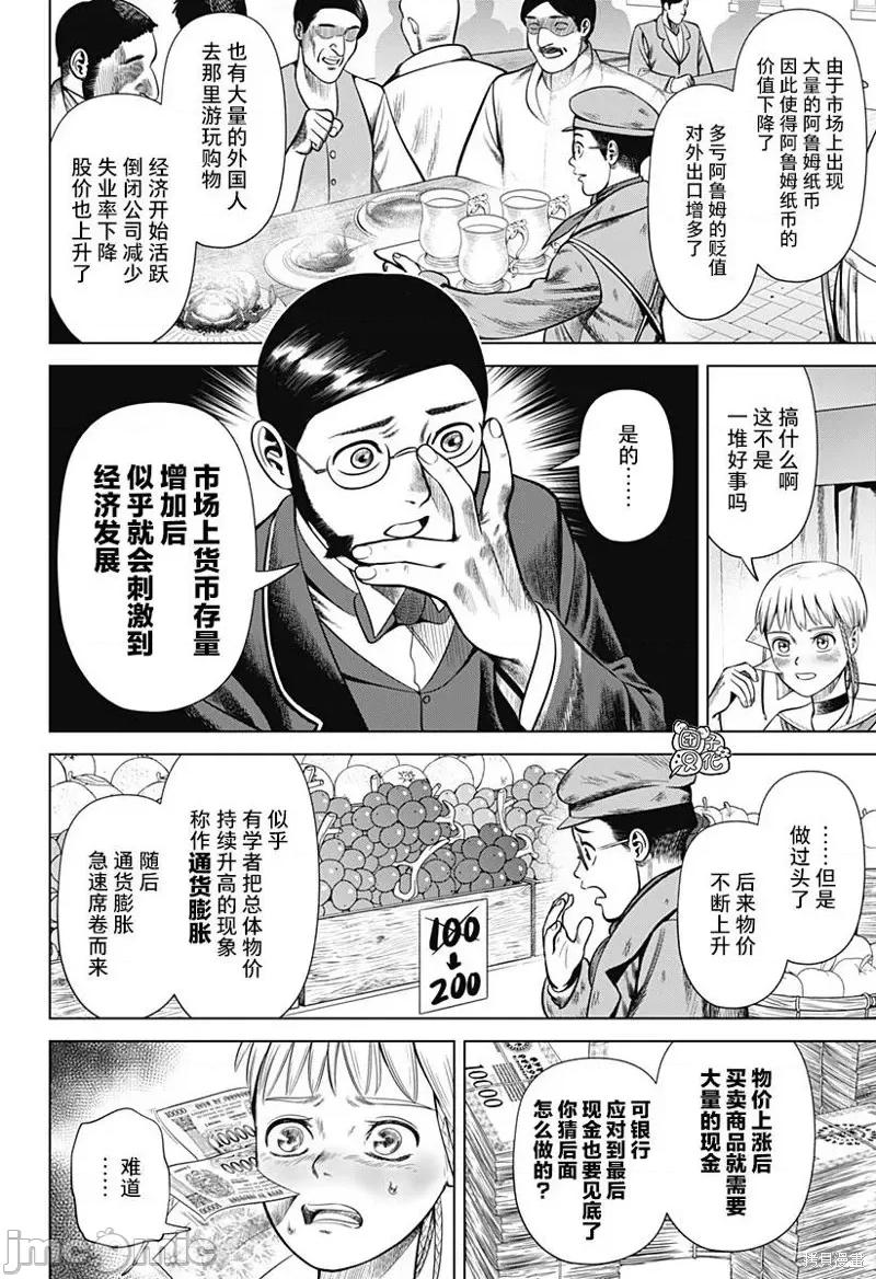 恶性通胀 恶性通胀第36话.zip 第8页