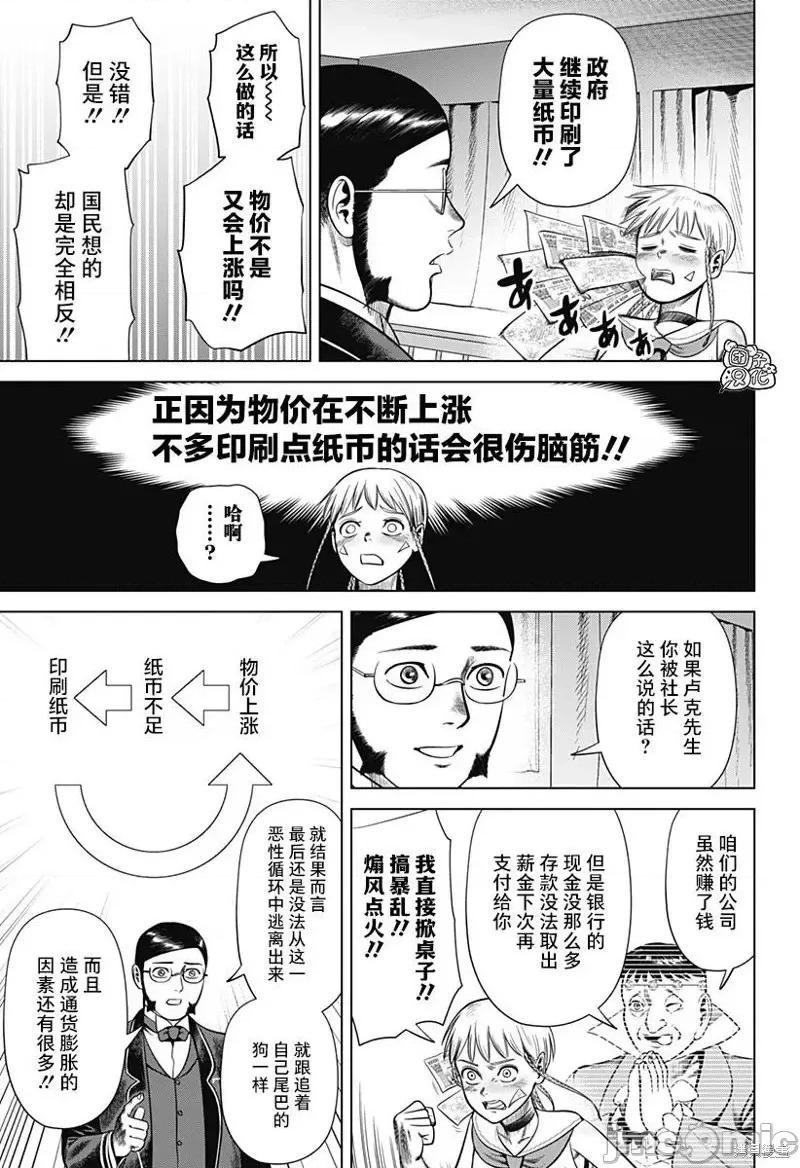 恶性通胀 恶性通胀第36话.zip 第9页