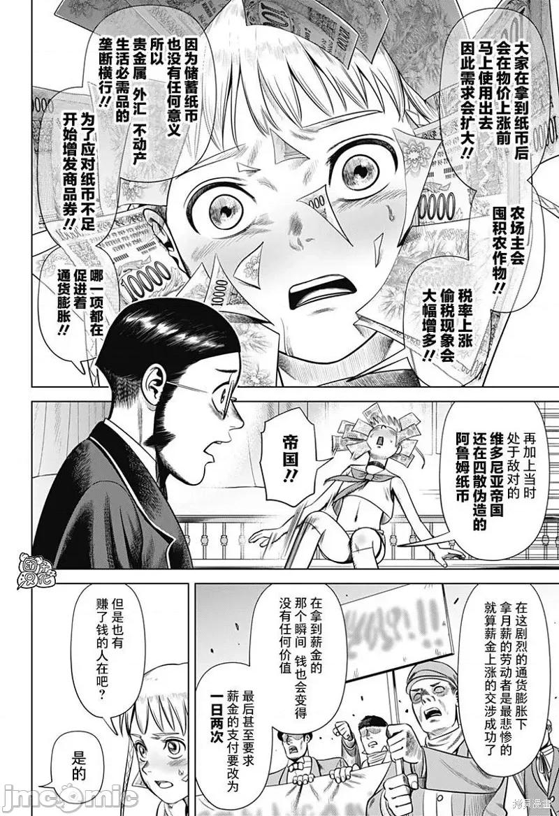 恶性通胀 恶性通胀第36话.zip 第10页