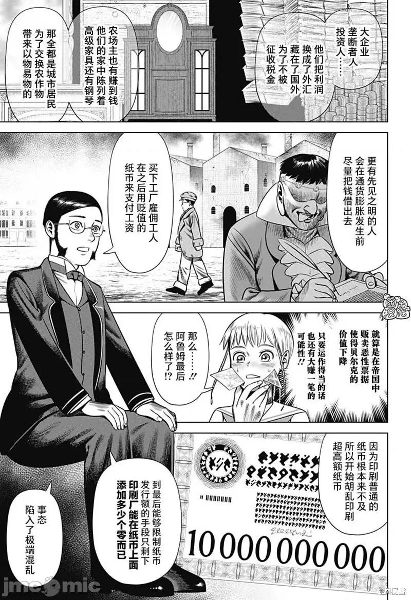 恶性通胀 恶性通胀第36话.zip 第11页