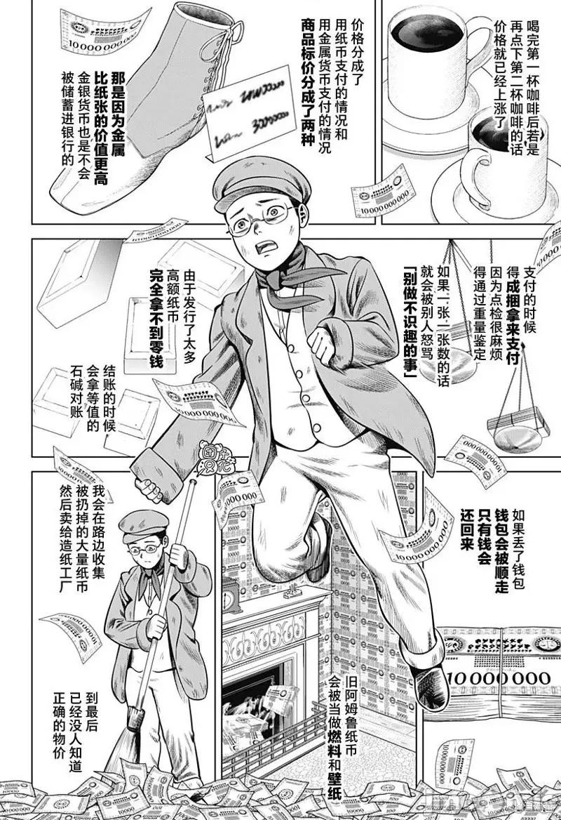 恶性通胀 恶性通胀第36话.zip 第12页