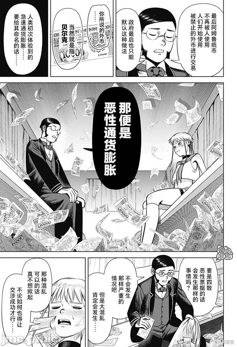恶性通胀 恶性通胀第36话.zip 第13页