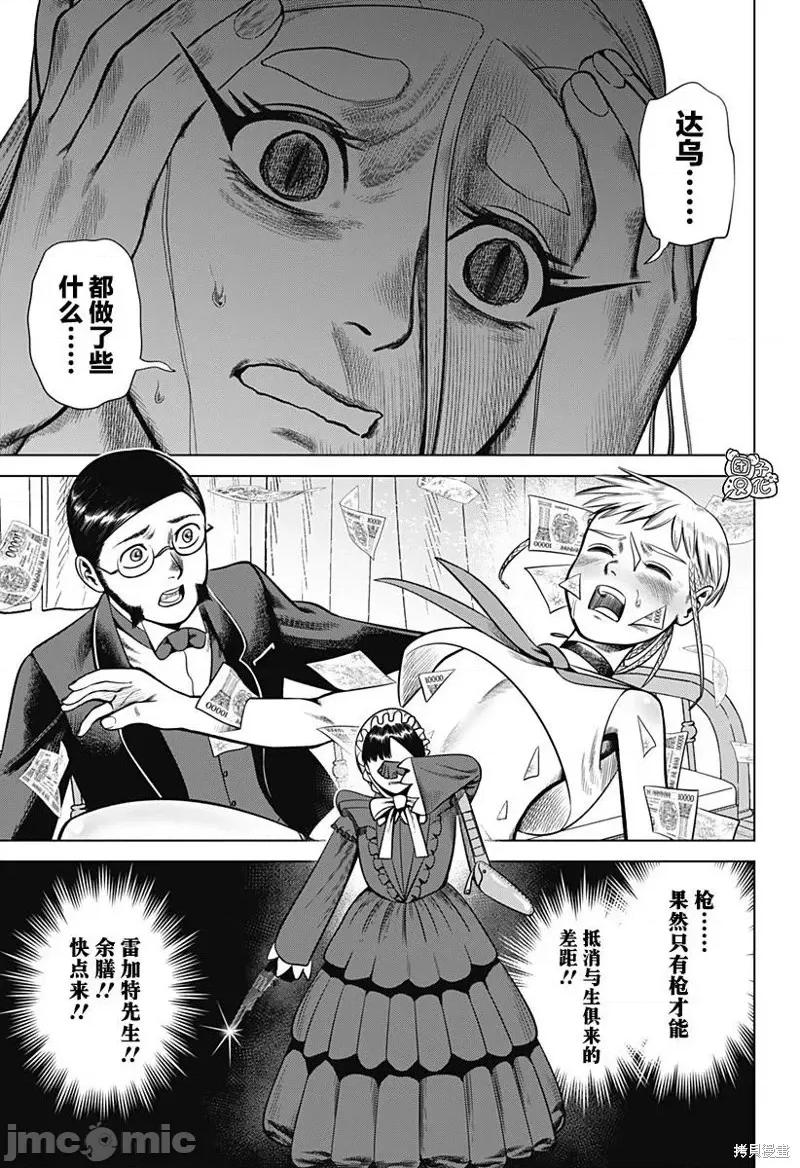 恶性通胀 恶性通胀第36话.zip 第17页