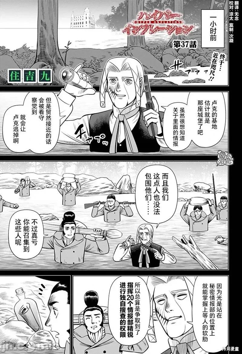 恶性通胀 恶性通胀第37话.zip 第1页