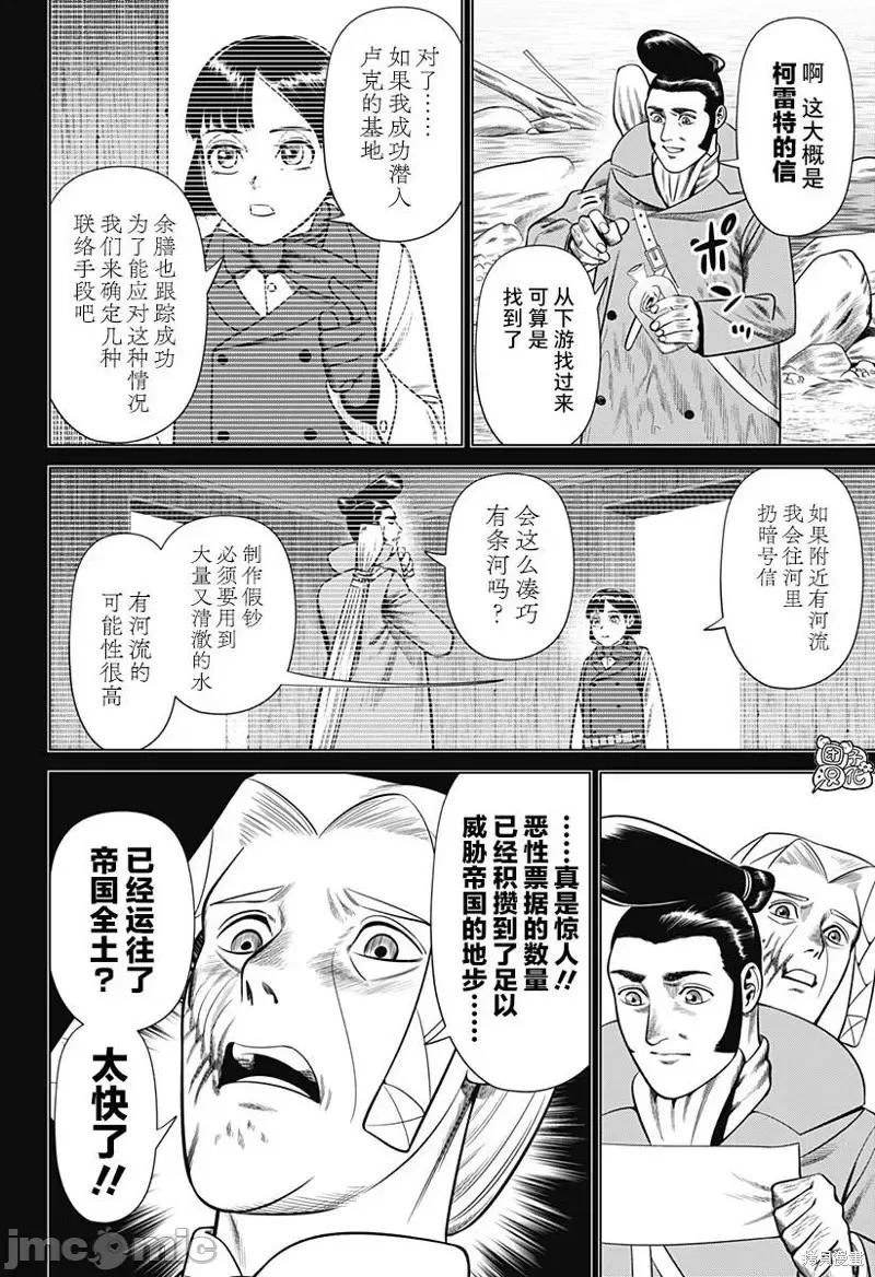恶性通胀 恶性通胀第37话.zip 第2页