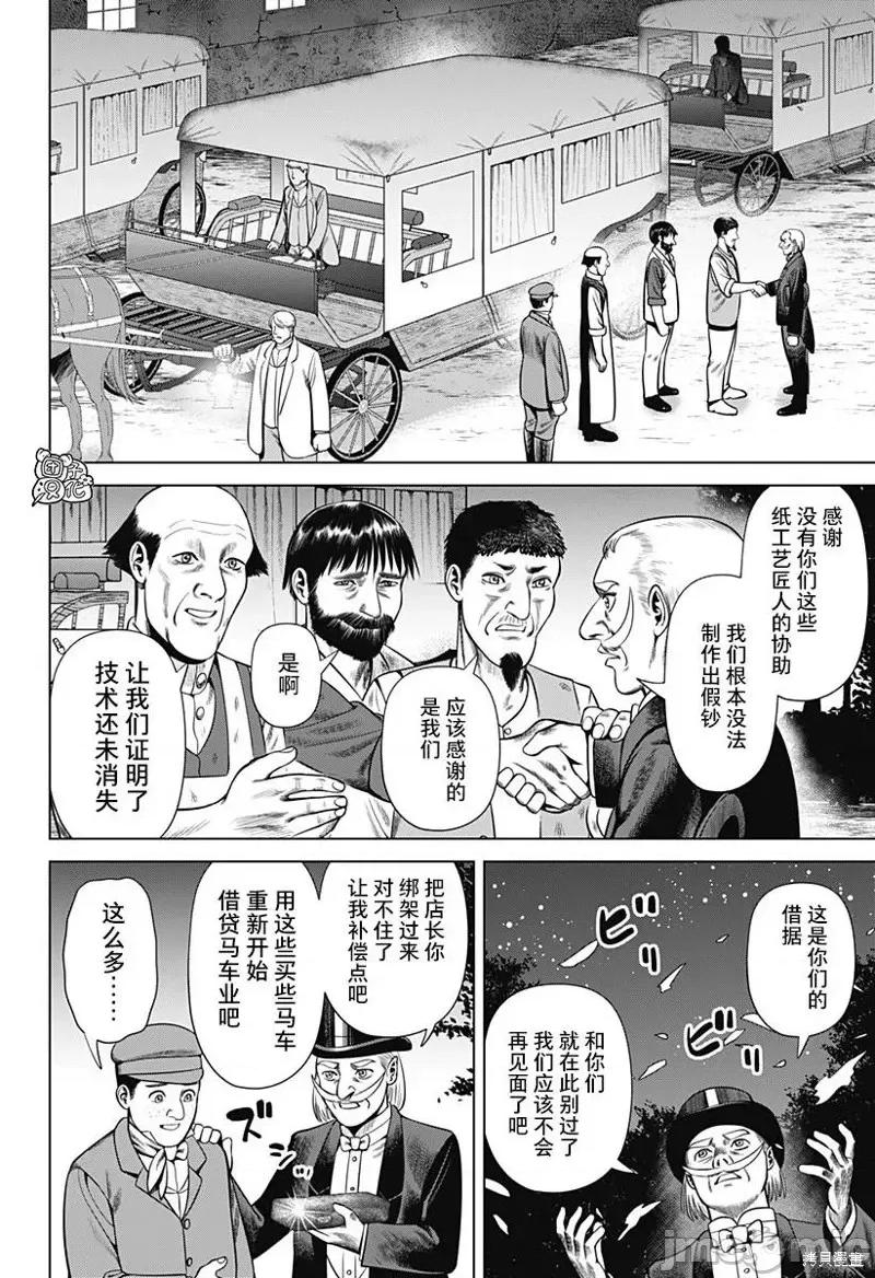恶性通胀 恶性通胀第37话.zip 第4页