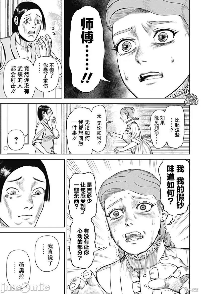 恶性通胀 恶性通胀第37话.zip 第11页