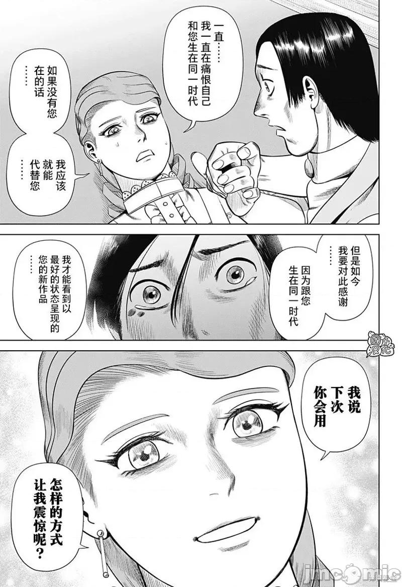 恶性通胀 恶性通胀第37话.zip 第13页