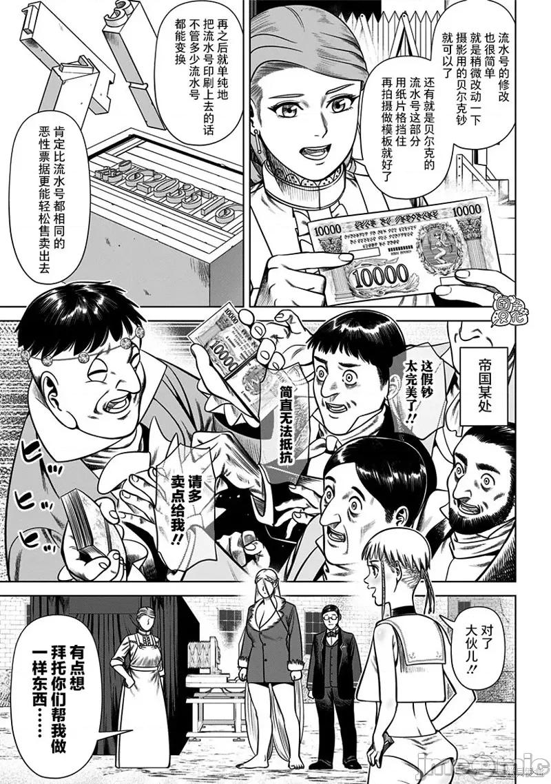 恶性通胀 恶性通胀 第5页