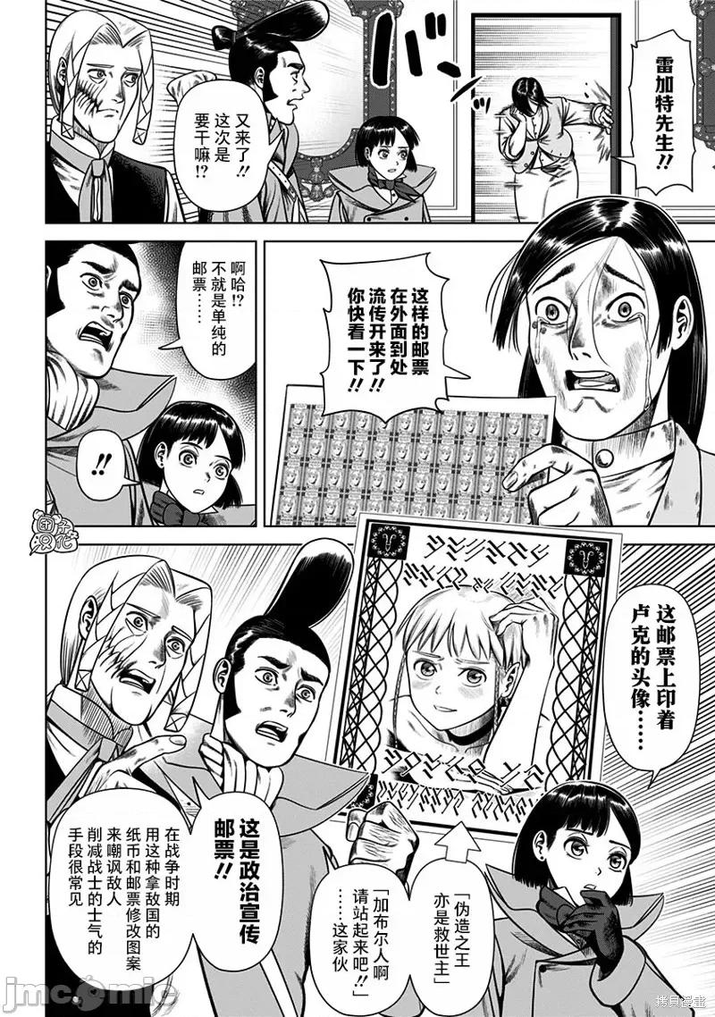恶性通胀 恶性通胀 第6页