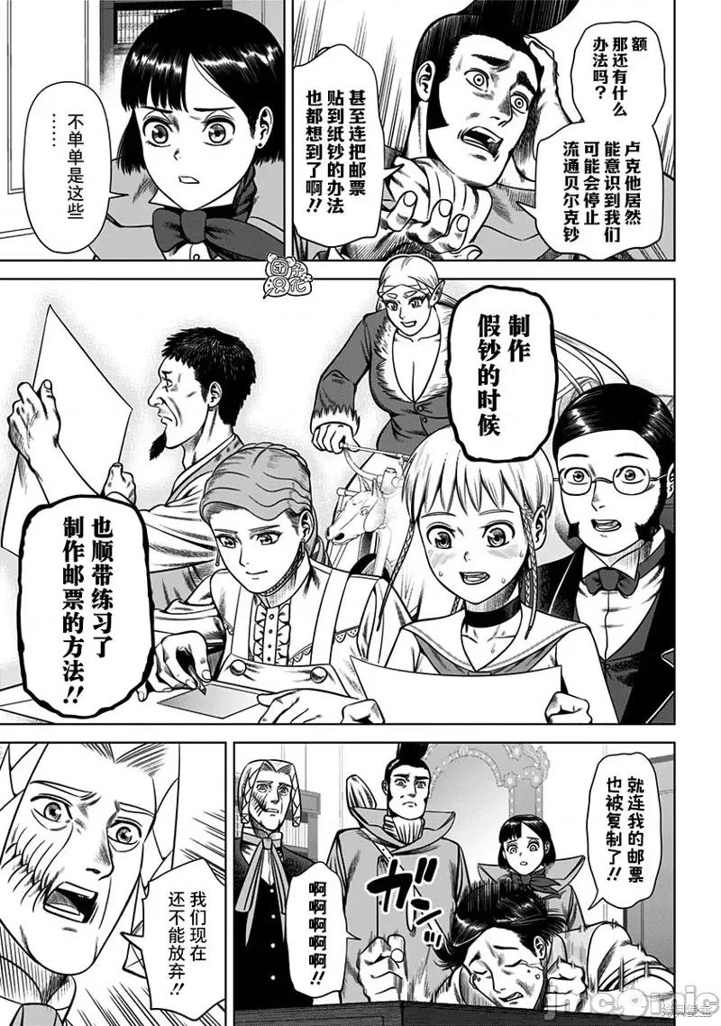 恶性通胀 恶性通胀 第9页