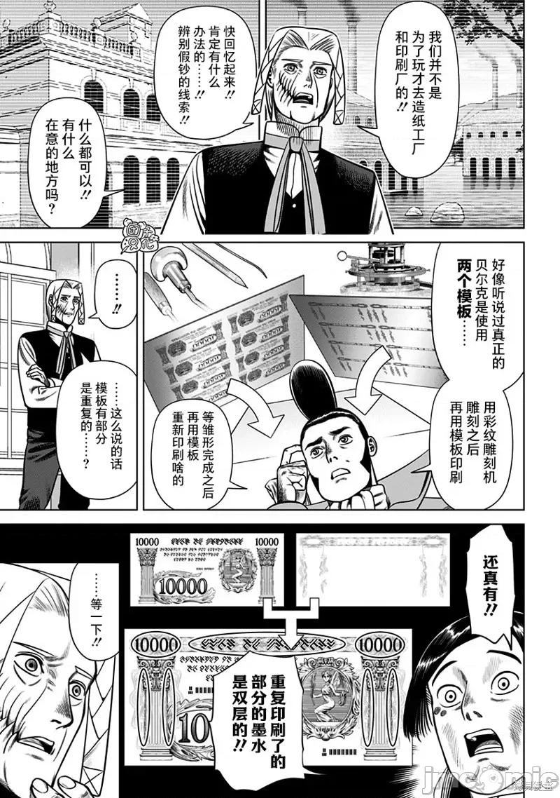 恶性通胀 恶性通胀 第11页