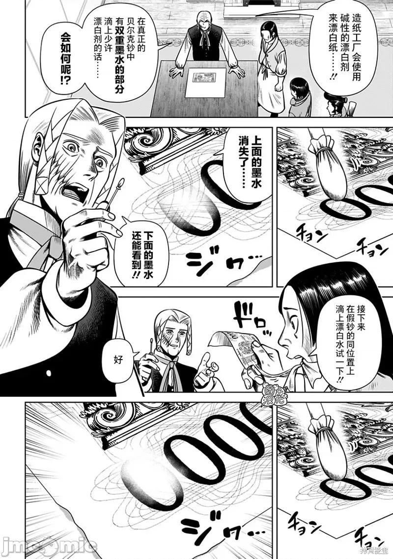 恶性通胀 恶性通胀 第12页