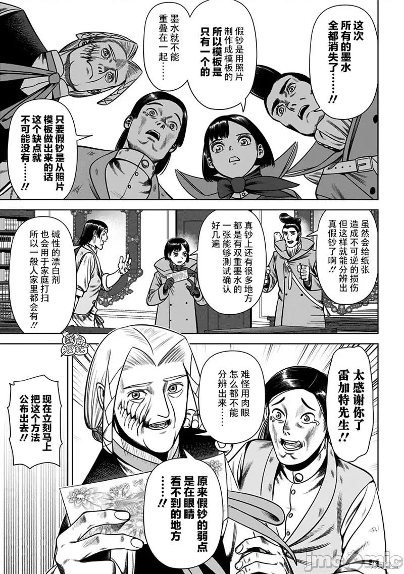 恶性通胀 恶性通胀 第13页