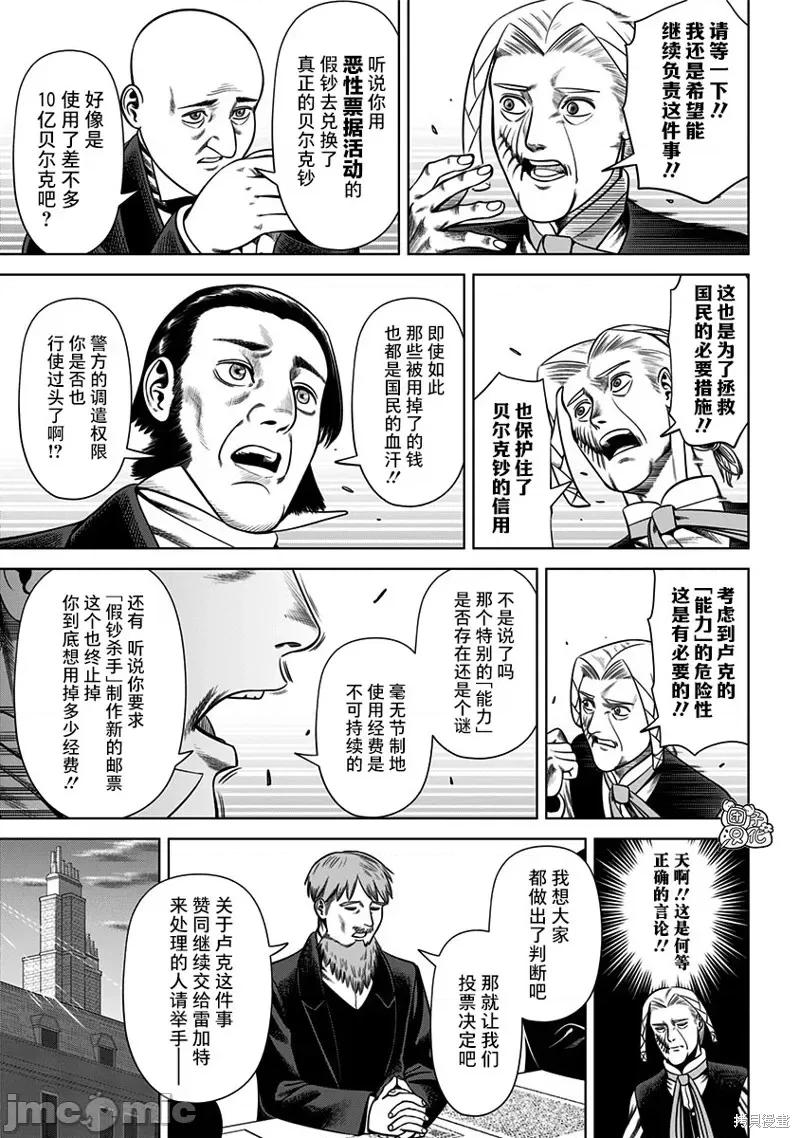 恶性通胀 恶性通胀 第21页