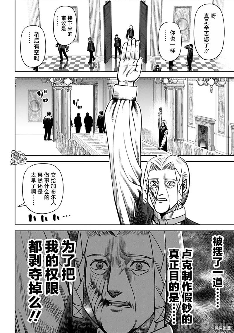恶性通胀 恶性通胀 第22页