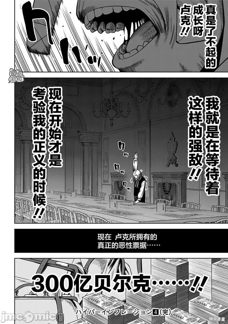 恶性通胀 恶性通胀 第24页