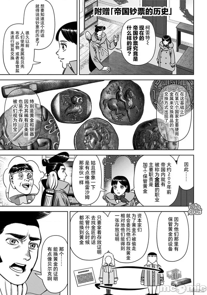 恶性通胀 恶性通胀 第25页