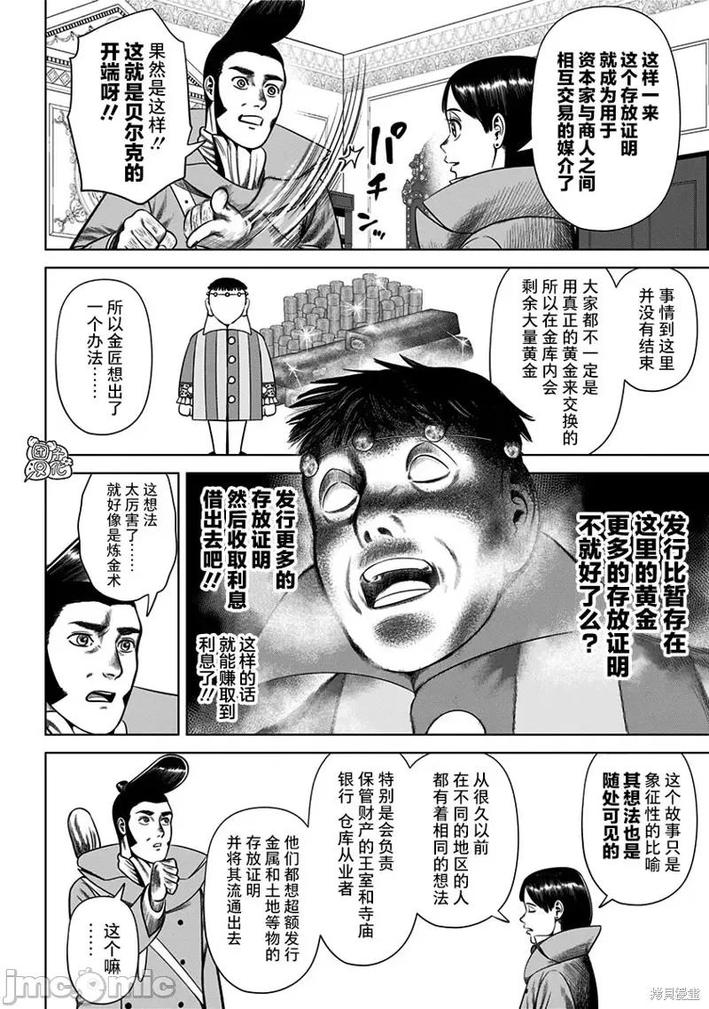 恶性通胀 恶性通胀 第26页