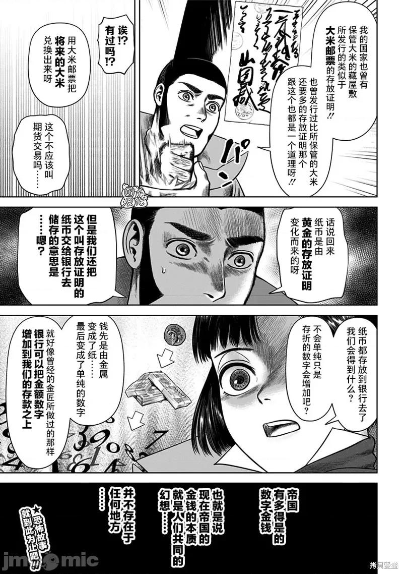 恶性通胀 恶性通胀 第27页