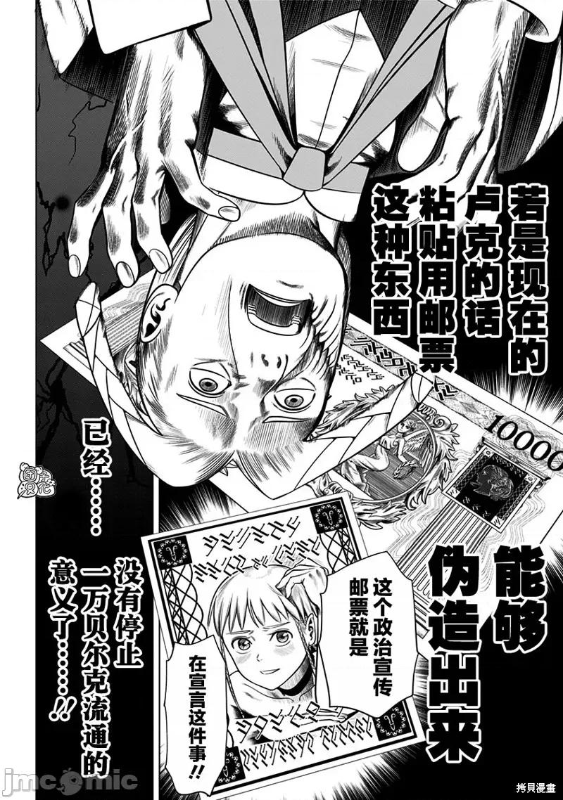 恶性通胀 恶性通胀 第8页
