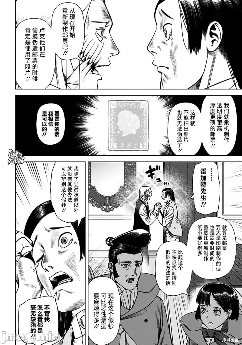 恶性通胀 恶性通胀 第10页