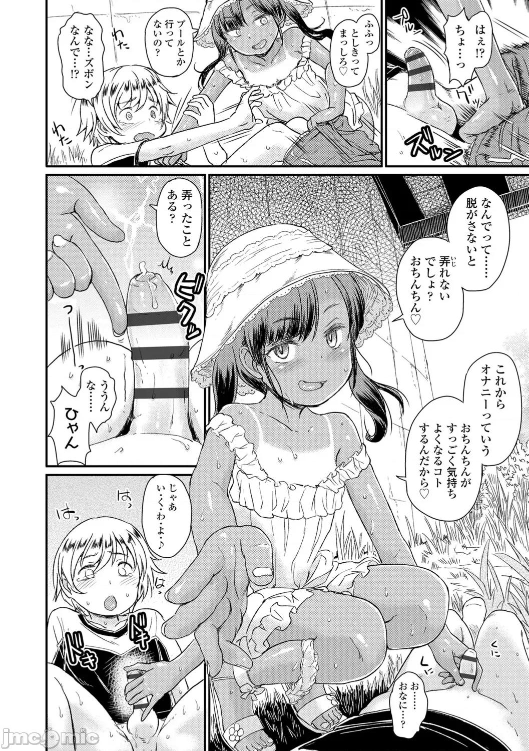 ぼくたちもっといじりたい [タカハシノヲト] ぼくたちもっといじりたい [DL版] 第10页