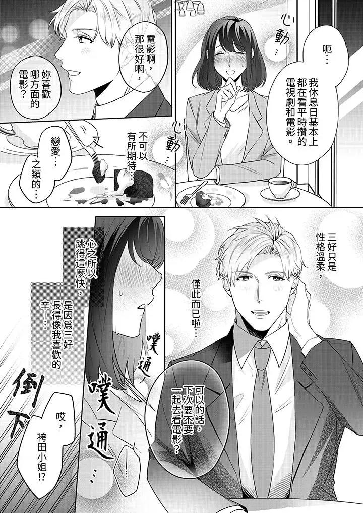 被长得像我推的部下吻到腰软~在办公桌上湿得一塌煳涂 被长得像我推的部下吻到腰软~在办公桌上湿得一塌煳涂-第2话 第10页
