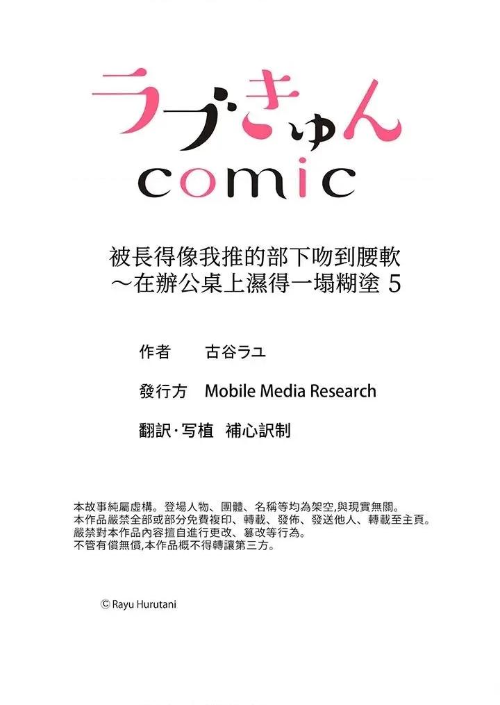 被长得像我推的部下吻到腰软~在办公桌上湿得一塌煳涂 被长得像我推的部下吻到腰软~在办公桌上湿得一塌煳涂-第5话 第14页