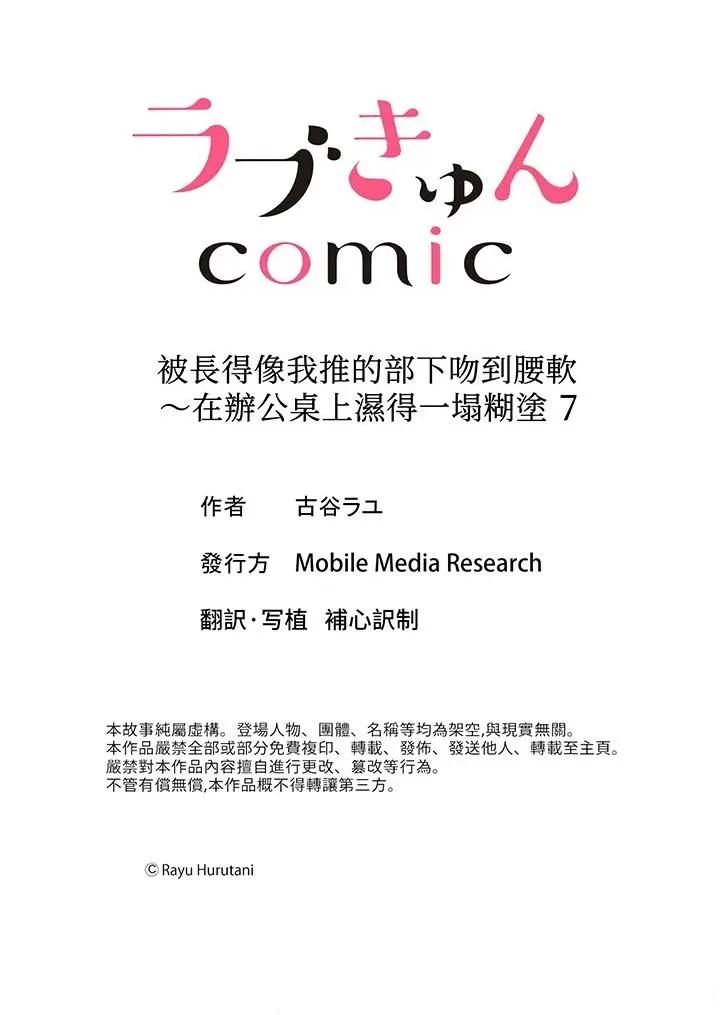 被长得像我推的部下吻到腰软~在办公桌上湿得一塌煳涂 被长得像我推的部下吻到腰软~在办公桌上湿得一塌煳涂-第7话 第14页