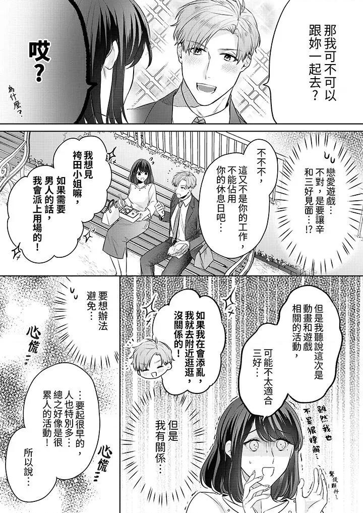 被长得像我推的部下吻到腰软~在办公桌上湿得一塌煳涂 被长得像我推的部下吻到腰软~在办公桌上湿得一塌煳涂-第8话 第4页