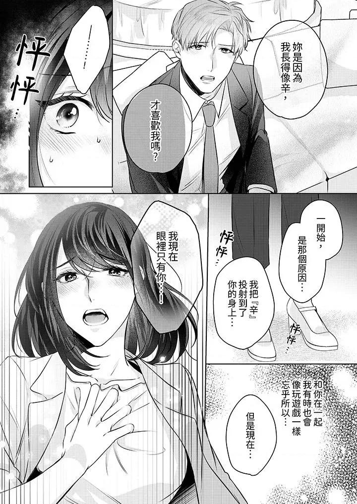被长得像我推的部下吻到腰软~在办公桌上湿得一塌煳涂 被长得像我推的部下吻到腰软~在办公桌上湿得一塌煳涂-第9话 第10页