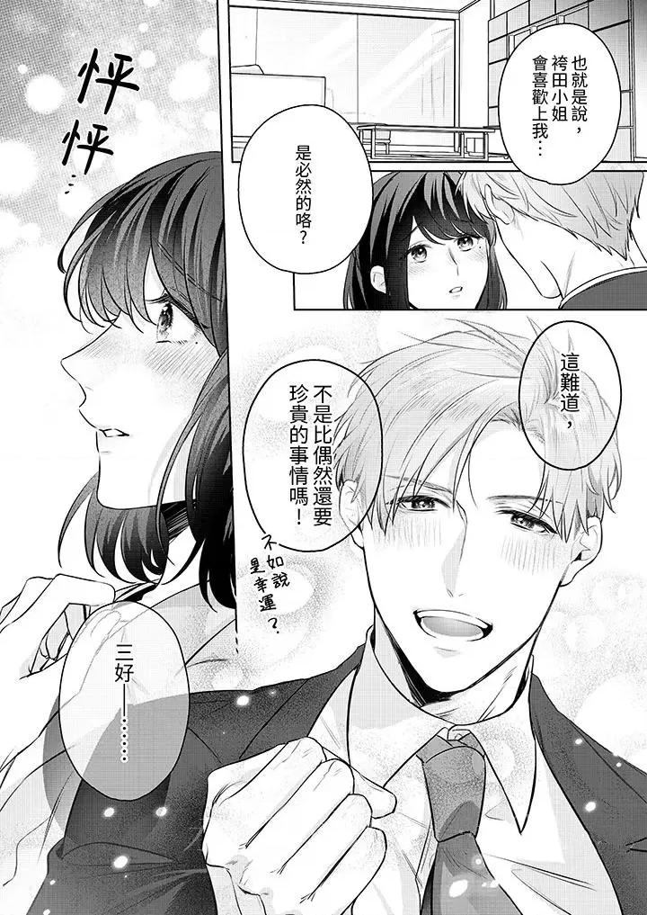 被长得像我推的部下吻到腰软~在办公桌上湿得一塌煳涂 被长得像我推的部下吻到腰软~在办公桌上湿得一塌煳涂-第9话 第13页