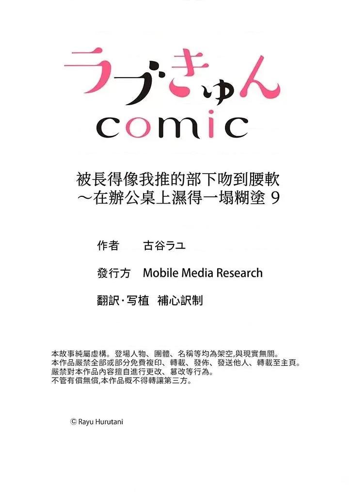 被长得像我推的部下吻到腰软~在办公桌上湿得一塌煳涂 被长得像我推的部下吻到腰软~在办公桌上湿得一塌煳涂-第9话 第14页