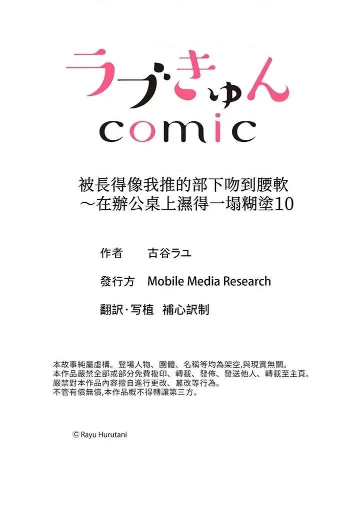 被长得像我推的部下吻到腰软~在办公桌上湿得一塌煳涂 被长得像我推的部下吻到腰软~在办公桌上湿得一塌煳涂-第10话 第14页