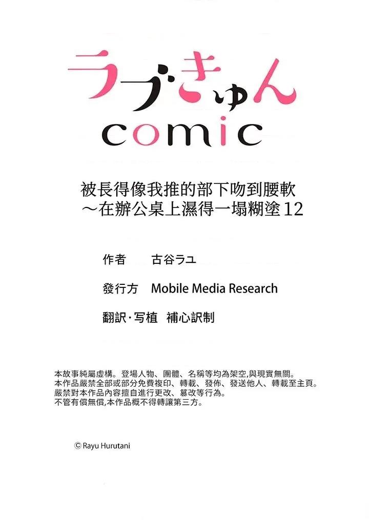 被长得像我推的部下吻到腰软~在办公桌上湿得一塌煳涂 被长得像我推的部下吻到腰软~在办公桌上湿得一塌煳涂-第12话 第14页