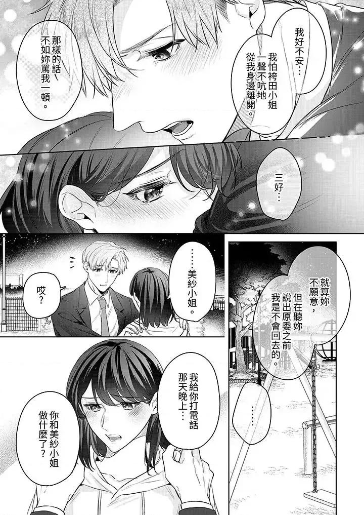 被长得像我推的部下吻到腰软~在办公桌上湿得一塌煳涂 被长得像我推的部下吻到腰软~在办公桌上湿得一塌煳涂-第14话 第6页