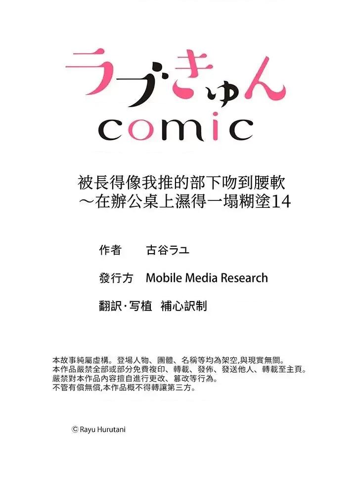 被长得像我推的部下吻到腰软~在办公桌上湿得一塌煳涂 被长得像我推的部下吻到腰软~在办公桌上湿得一塌煳涂-第14话 第14页