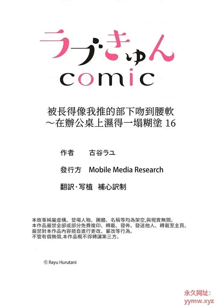 被长得像我推的部下吻到腰软~在办公桌上湿得一塌煳涂 被长得像我推的部下吻到腰软~在办公桌上湿得一塌煳涂-第16话 第14页