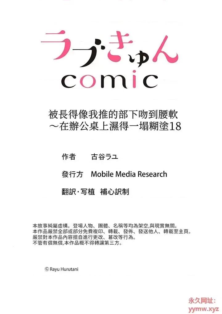 被长得像我推的部下吻到腰软~在办公桌上湿得一塌煳涂 被长得像我推的部下吻到腰软~在办公桌上湿得一塌煳涂-第18话 第14页